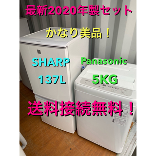 Panasonic - C5334★2020年製美品セット★シャープ冷蔵庫パナソニック洗濯機　一人暮らし