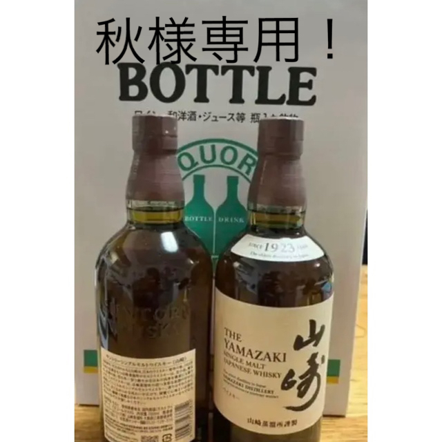 サントリー山崎 シングルモルト ウイスキー 43度 700ml   ２本❗️