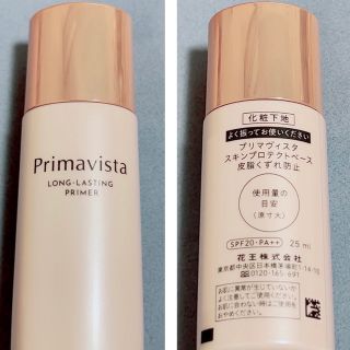 プリマヴィスタ(Primavista)のPrimaVista LONGLASTING PRIMERスキンプロテクトベース(化粧下地)