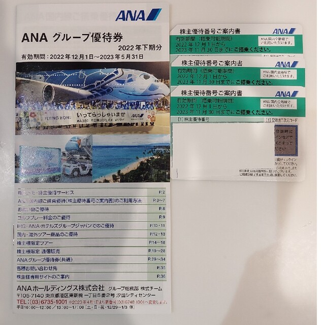 ANA(全日本空輸)(エーエヌエー(ゼンニッポンクウユ))のANA株主優待券3枚とANAグループ招待券 チケットのチケット その他(その他)の商品写真