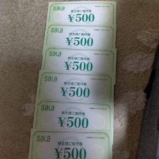 サーラ　株主優待　3000円分(ショッピング)