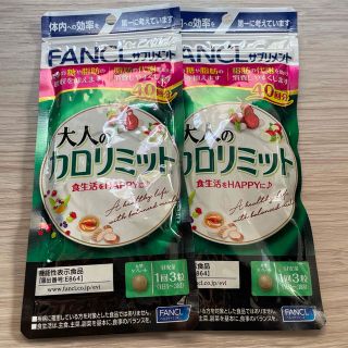 ファンケル(FANCL)のファンケル　大人のカロリミット(その他)