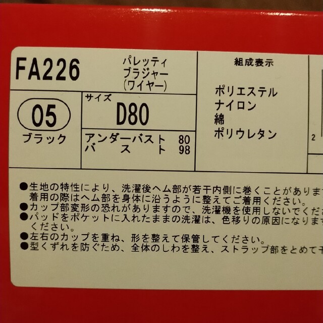 シャルレ(シャルレ)のパレッティ限定ブラジャー☆D80 レディースの下着/アンダーウェア(ブラ)の商品写真