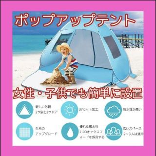 ポップアップテント 2-4人用 2窓付き UVカット95％(テント/タープ)