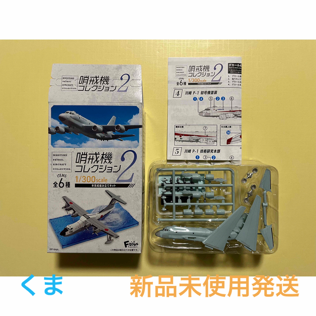 哨戒機コレクション2　(5)川崎 P-1 技術研究本部 | フリマアプリ ラクマ