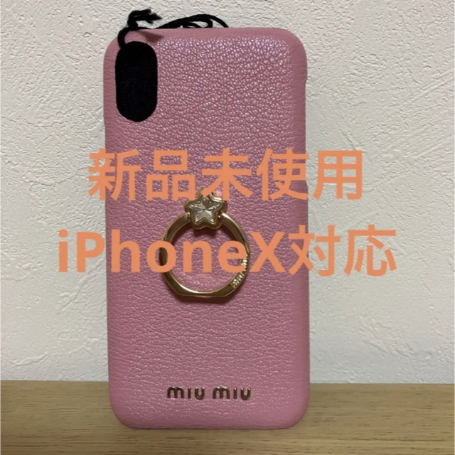 半額以下【新品未使用】【定価39600円】miumiu iPhone X ケース