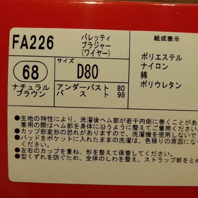 シャルレ(シャルレ)のパレッティ限定ブラジャー☆D80 レディースの下着/アンダーウェア(ブラ)の商品写真