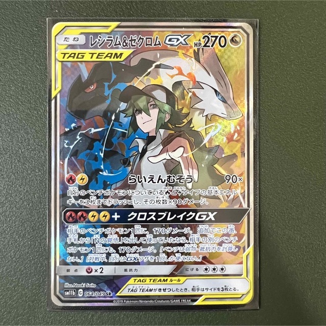 レシラムu0026ゼクロムGX SA-