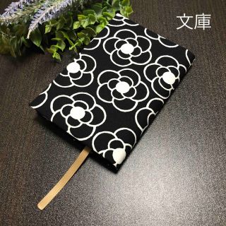 ブックカバー　文庫本用　カメリア黒　ハンドメイド(ブックカバー)