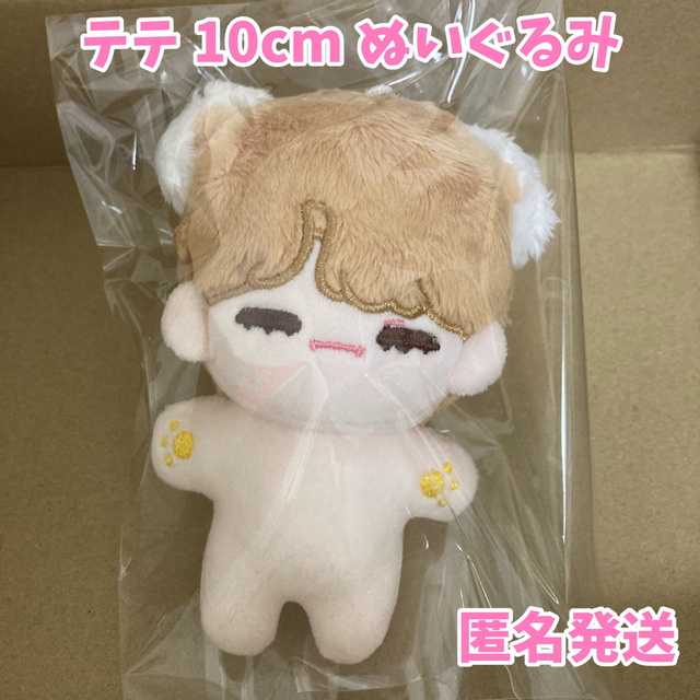 テテ　v テヒョン　ぬいぐるみ　10cm 新品　マスター　BTS