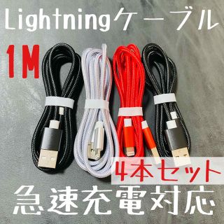 Lightningケーブル　1m 2本　黒2本(バッテリー/充電器)