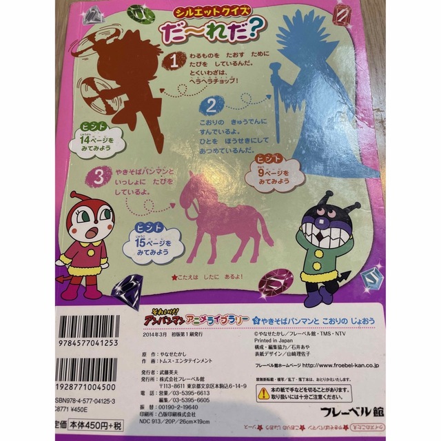 アンパンマン(アンパンマン)のだいすきアンパンマン エンタメ/ホビーの本(絵本/児童書)の商品写真