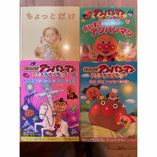 アンパンマン(アンパンマン)のだいすきアンパンマン(絵本/児童書)