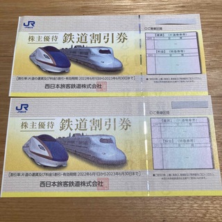 西日本旅客鉄道割引券2枚　JR西日本(その他)