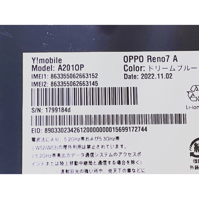 新品未開封　oppo reno7a ドリームブルー