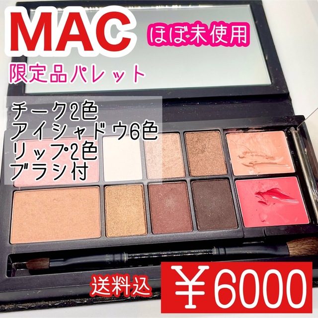 【送料無料】MAC メイクパレット限定品【マック】