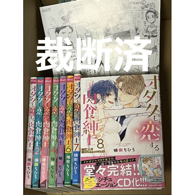 【裁断済】5作品★オタクも恋する肉食紳士／溺れる吐息に甘いキス／私達××しました エンタメ/ホビーの漫画(全巻セット)の商品写真