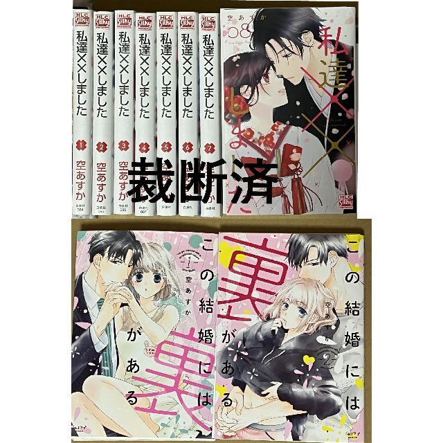 【裁断済】5作品★オタクも恋する肉食紳士／溺れる吐息に甘いキス／私達××しました エンタメ/ホビーの漫画(全巻セット)の商品写真