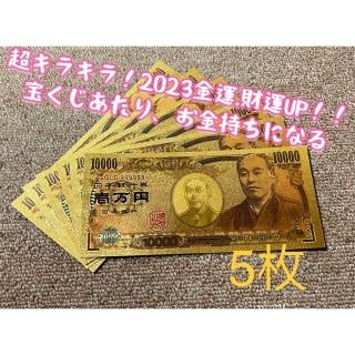 【5枚】2023初夢！新年金運、財運UP ！！高品質、超キラキラ金箔一万円！(長財布)