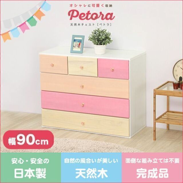オシャレに可愛く収納 リビング用ローチェスト 4段 幅90cm 天然木(桐