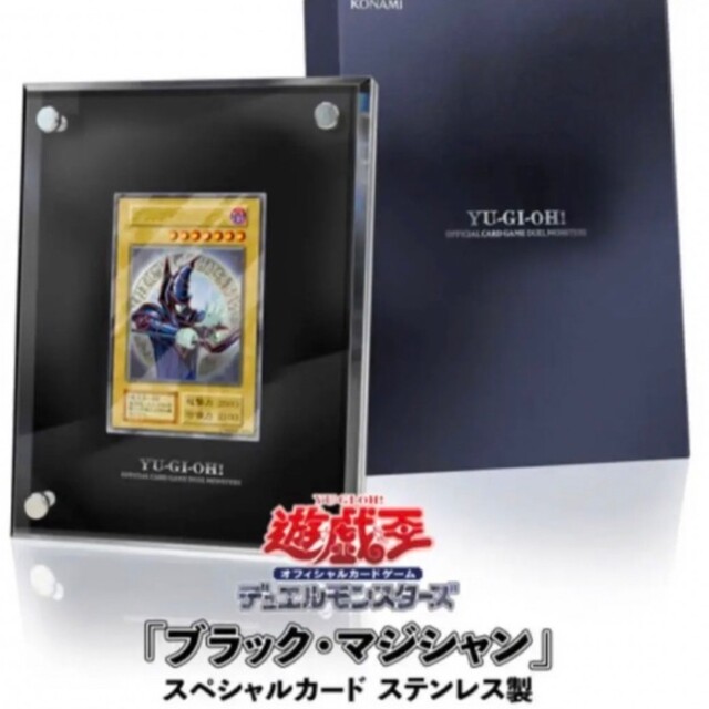 遊戯王OCG ブラック・マジシャン スペシャルカード ステンレス製