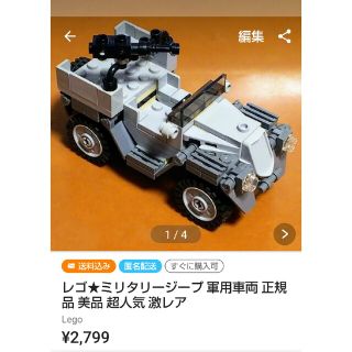 レゴ(Lego)の専用！レゴ★ミリタリージープ 軍用車両×2 正規品 美品 超人気 激レア(模型/プラモデル)