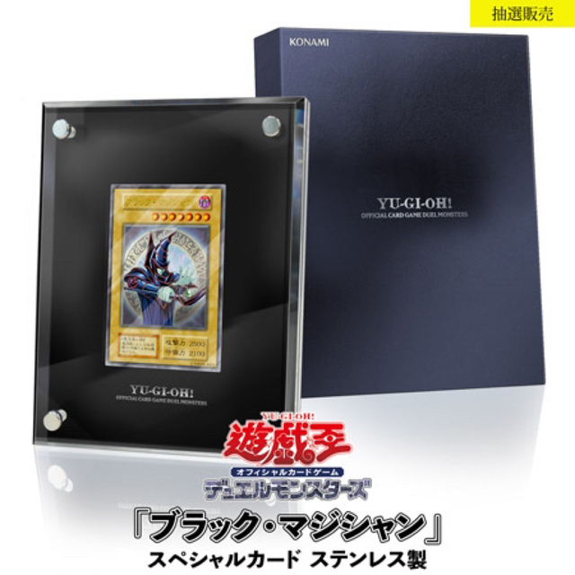 遊戯王 ブラック・マジシャン スペシャルカード(ステンレス製