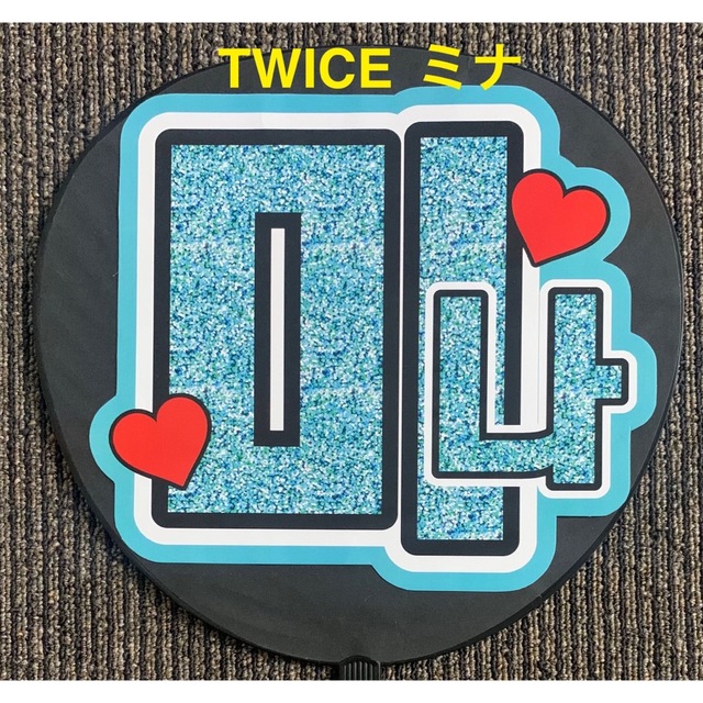 TWICE - TWICE ミナ うちわ文字の通販 by a'shop |トゥワイス TWICE - TWICE ミナ うちわ文字の通販 by a'shop |トゥワイス