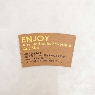 スターバックス(Starbucks)のスターバックス スタバ ドリンクチケット 1枚(その他)