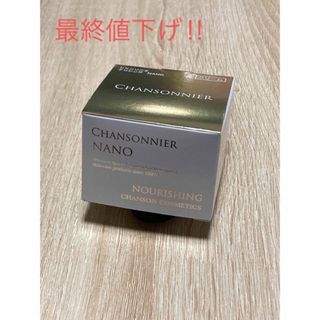 シャンソンケショウヒン(CHANSON COSMETICS)のシャンソン化粧品　シャンソニエ(乳液/ミルク)