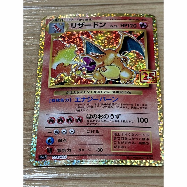 ポケモンカード カトレア SR リザードン 25th プロモ