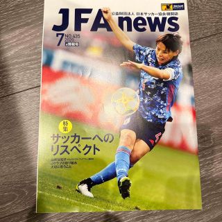 JFAnews 2020.7(趣味/スポーツ)