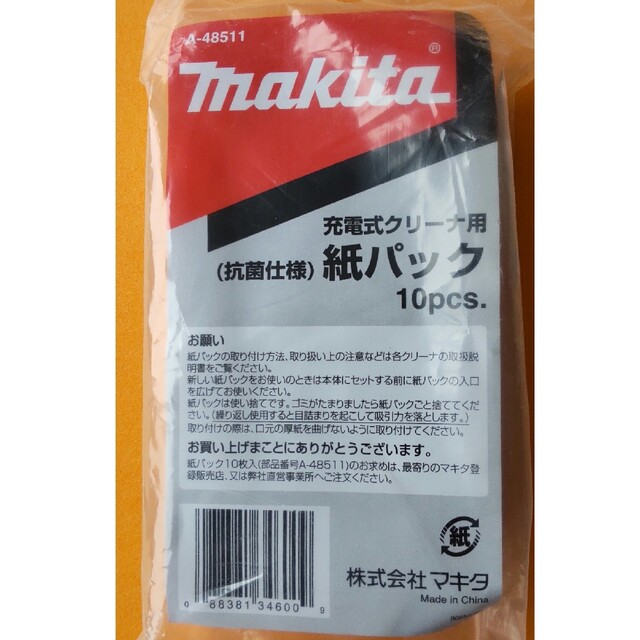 Makita(マキタ)の★★ マキタ クリーナー紙パック A-48511  ６枚（  Makita ） スマホ/家電/カメラの生活家電(掃除機)の商品写真