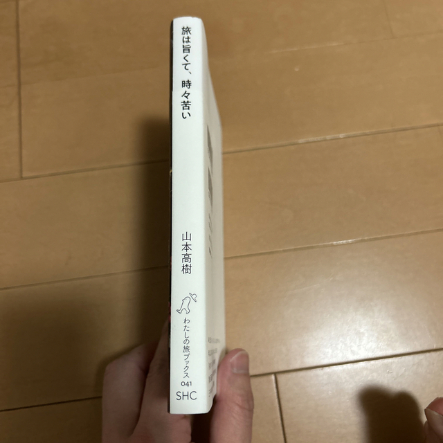 旅は旨くて、時々苦い エンタメ/ホビーの本(文学/小説)の商品写真