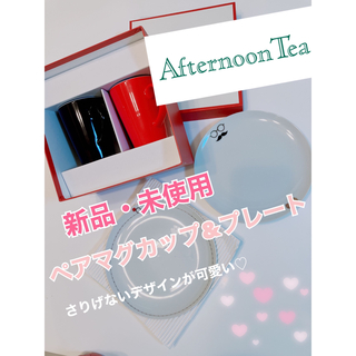 アフタヌーンティーリビング(Afternoon Tea LIVING)のさりげないデザインが可愛い♡アフタヌーンティーリビング　ペアマグカップ&プレート(食器)