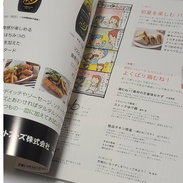 NHK きょうの料理ビギナーズ 2019年4月号 発売日2019年03月21日 エンタメ/ホビーの雑誌(その他)の商品写真