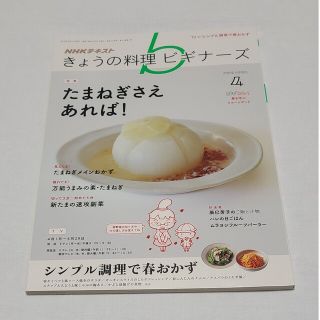 NHK きょうの料理ビギナーズ 2019年4月号 発売日2019年03月21日(その他)