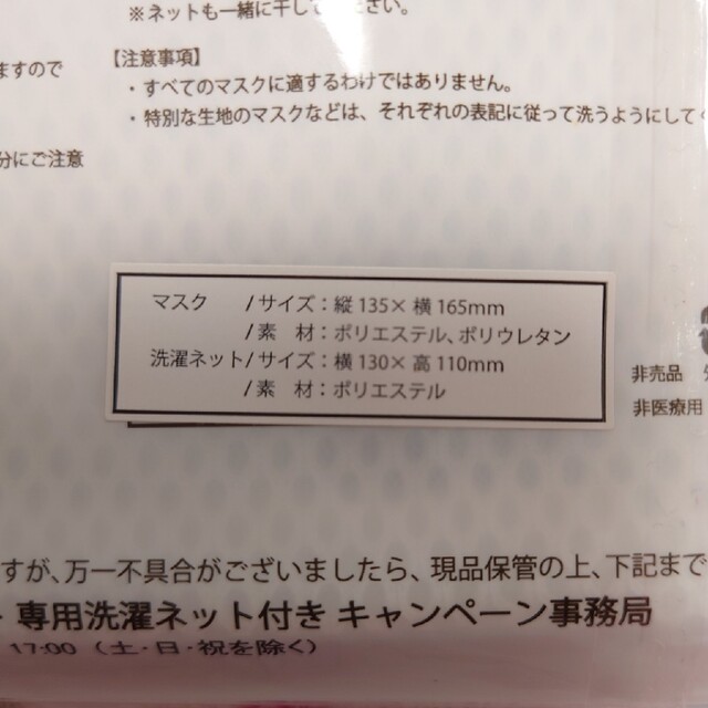 L.L.Bean(エルエルビーン)のマスク 3枚セット 洗濯ネット付き L.L.Bean EDION ノベルティ インテリア/住まい/日用品の日用品/生活雑貨/旅行(日用品/生活雑貨)の商品写真