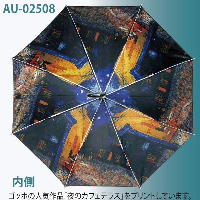 【特価セール】ユーパワー 名画折りたたみ傘晴雨兼用 ゴッホ夜のカフェテラス AU 4