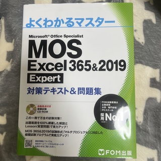 モス(MOS)のMOS EXCEL expert(資格/検定)