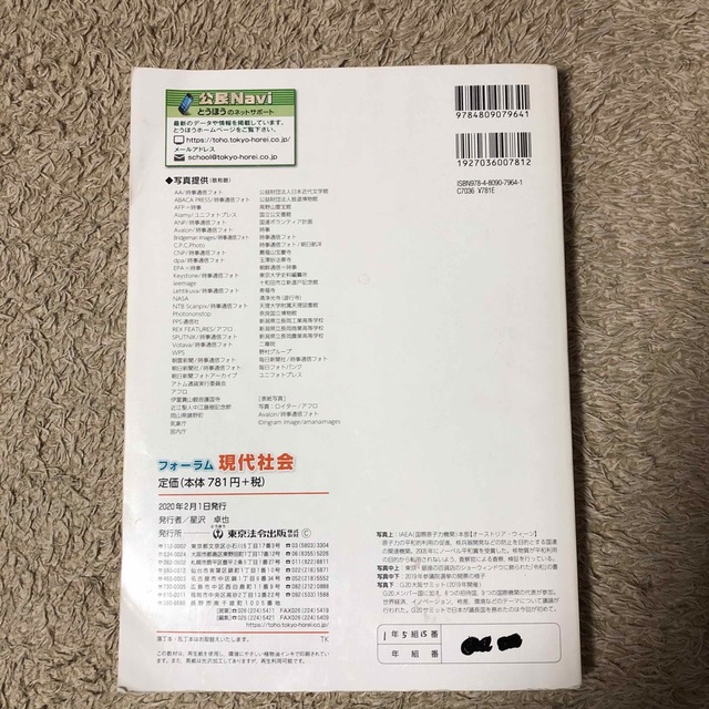 品質が 東京法令出版 フォーラム現代社会 2020