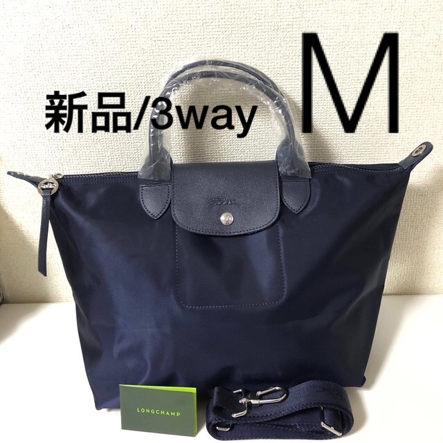 【新品】LONGCHAMP プリアージュ・ネオ M 最新 3wayダークネイビー