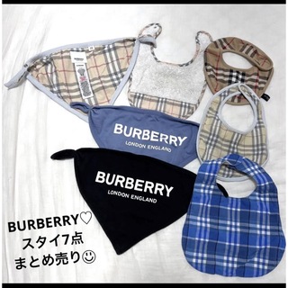バーバリー(BURBERRY)のBURBERRY♡スタイ7点まとめ売り(ベビースタイ/よだれかけ)