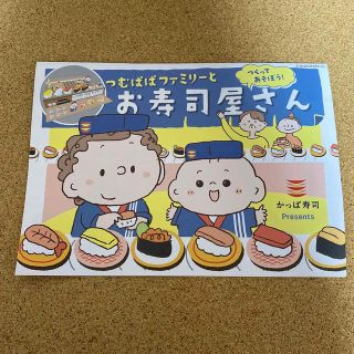 つむぱぱファミリーとお寿司屋さん◆ペーパークラフト◆かっぱ寿司(知育玩具)