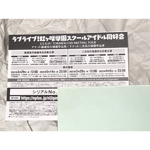 BANDAI(バンダイ)の虹ヶ咲学園スクールアイドル同好会　にじたび！チケット最速先行抽選申込券 チケットの音楽(声優/アニメ)の商品写真