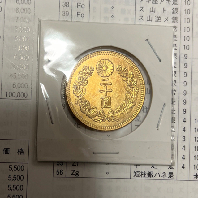 20円金貨　1枚　二十圓　アンティークコイン