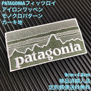 パタゴニア(patagonia)のPATAGONIA フィッツロイ カーキ モノクロ柄 アイロンワッペン -P(その他)