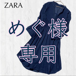 ザラ(ZARA)の専用　ZARA コットン ソフトシャツ ミディ丈(シャツ/ブラウス(長袖/七分))