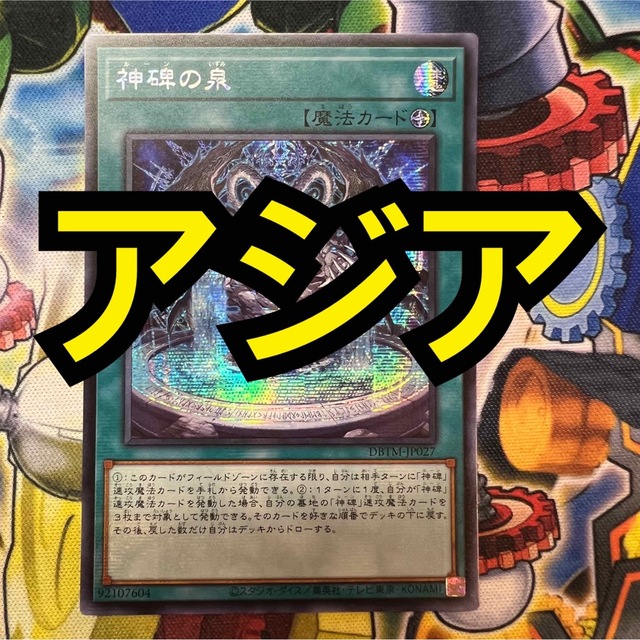 本物品質の 遊戯王 神碑の泉 プレイマット デュエルフィールド ラバー