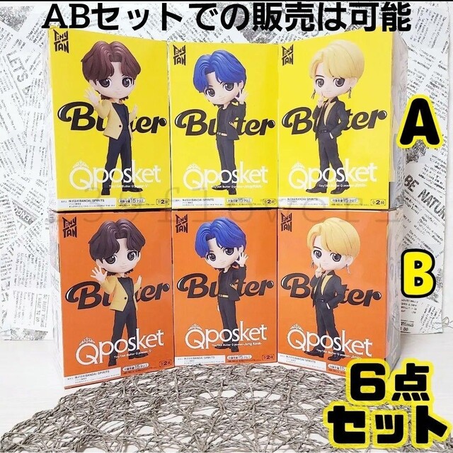 BTS Qposket Butter フィギュア テテ グク ABカラー